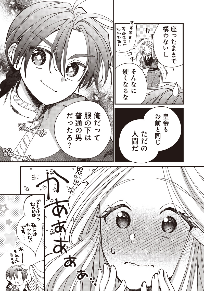 Koutei no Mago ni Tensei suru Koutei  - Chapter 35.1 - Page 5